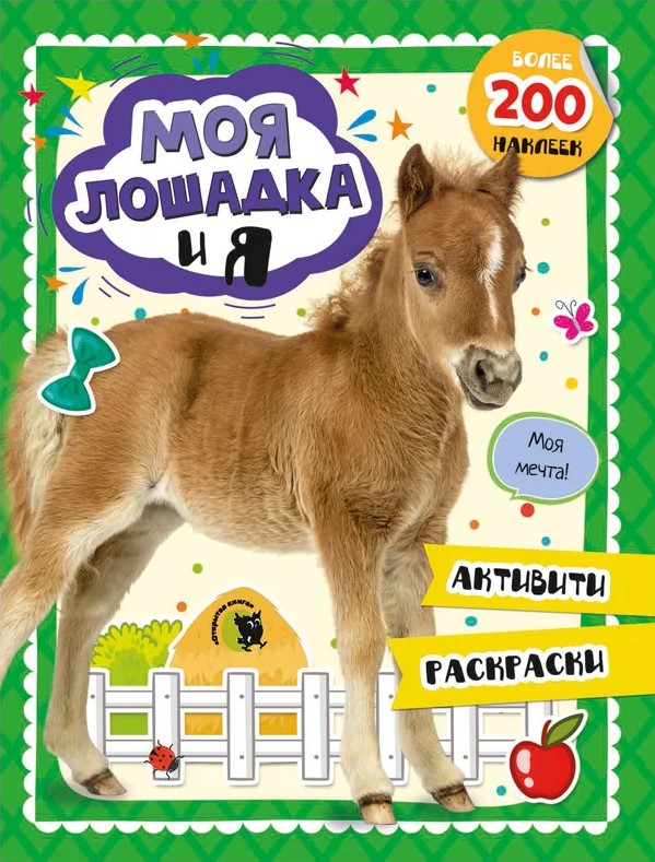 Moja konik i ja