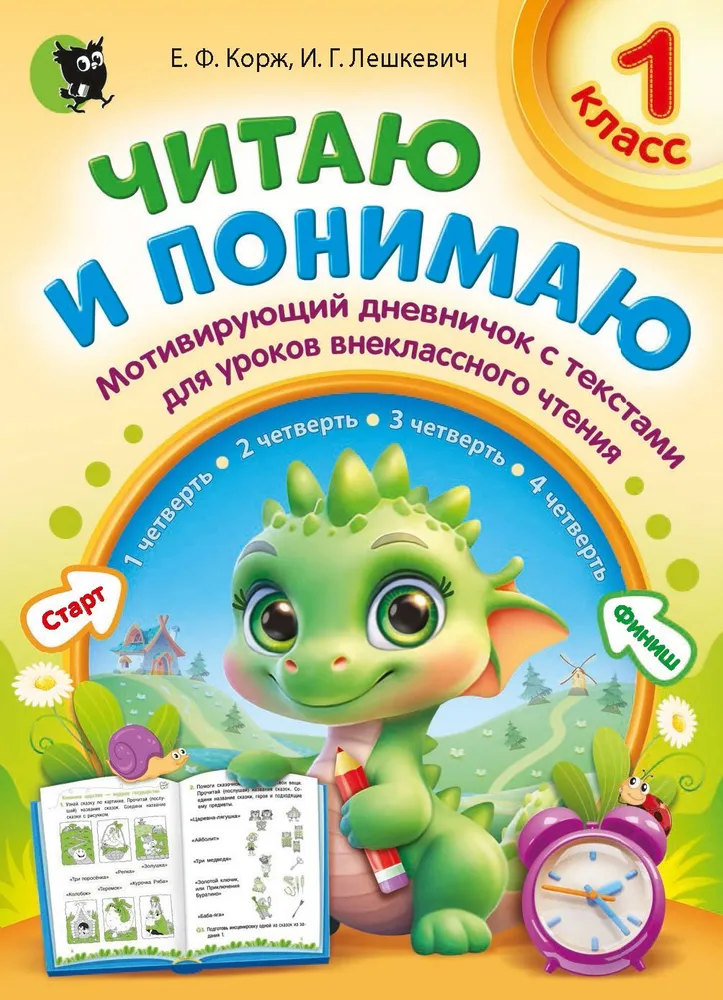 Czytam i rozumiem. Klasa 1