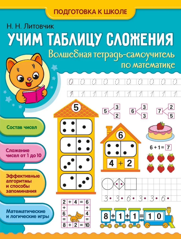 Uczymy się tabliczki dodawania. Magiczny zeszyt-samouczek z matematyki