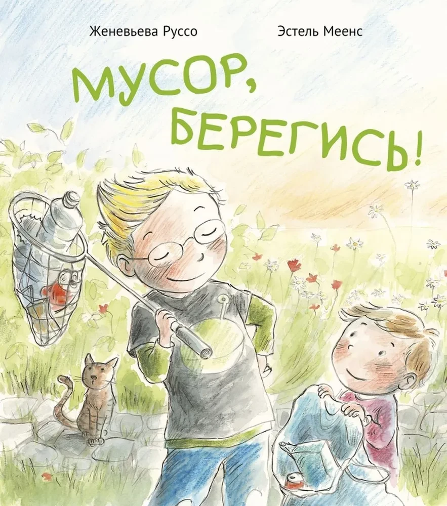 Śmieci, uważaj!