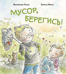 Śmieci, uważaj!