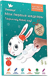 Mano pirmieji šedevrai. Kuriame po Naujųjų Metų