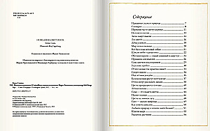 Цветочная книга шмеля