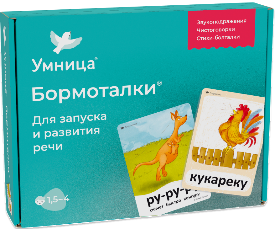 Bormotalki. Logopedyczne karty do rozwoju mowy