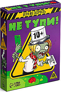 Настольная игра на скорость - Не тупи!