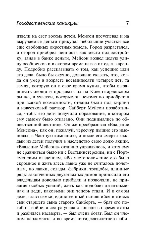 Рождественские каникулы