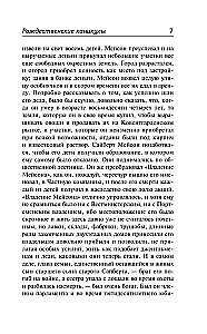 Рождественские каникулы