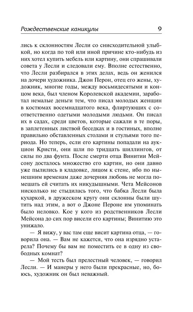 Рождественские каникулы