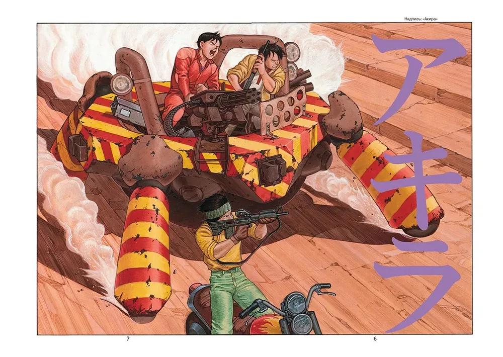 Akira. Volume 6