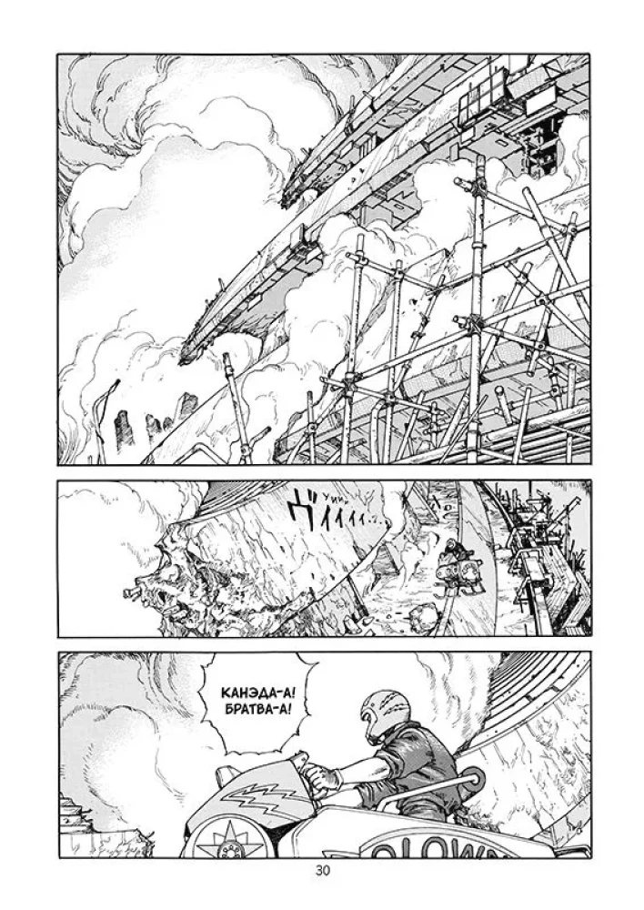 Akira. Volume 6