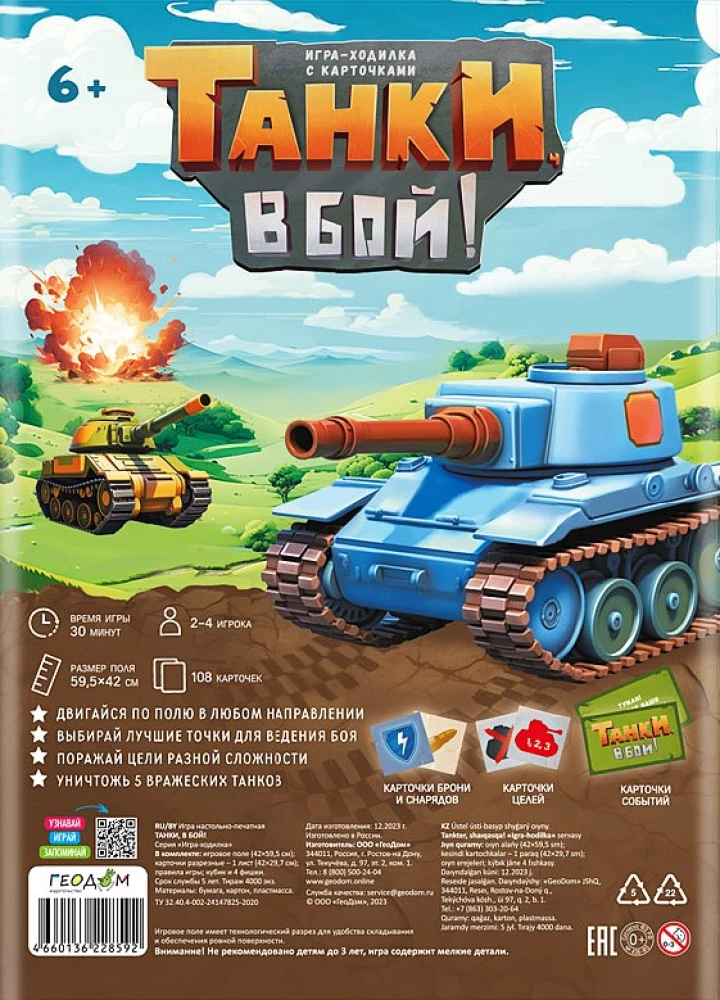 Board game - Tanks, go to battle!
