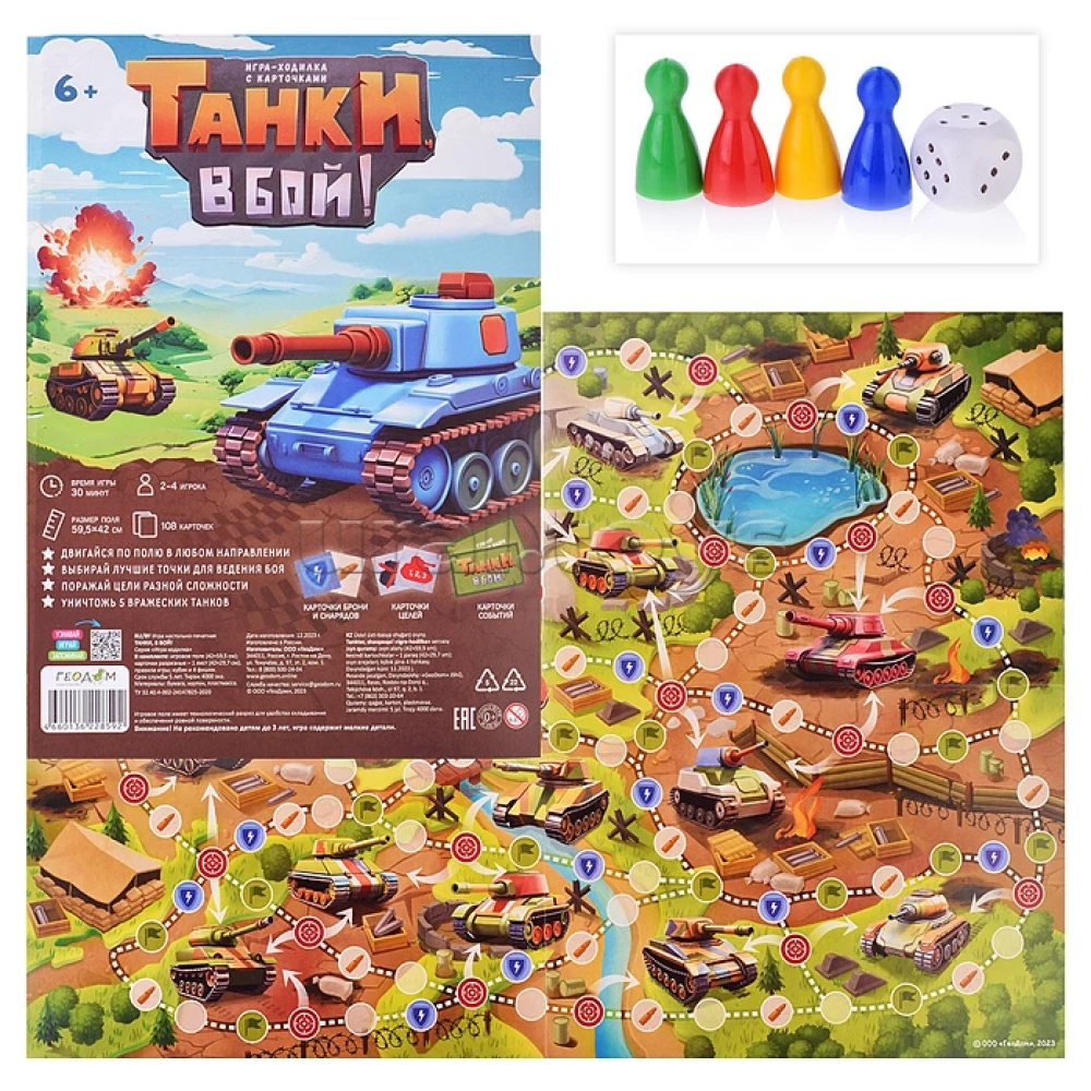 Board game - Tanks, go to battle!