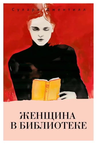 Woman in the Library