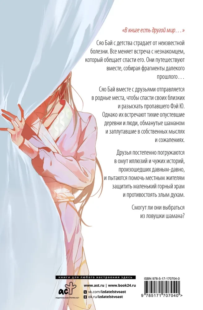 Baltoji žuvis. Pasakojimai apie Bai ir Yu. Persikų medis