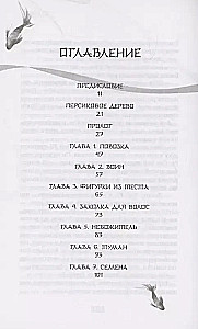 Белая рыба. Сказания о Бай и Ю. Персиковое дерево
