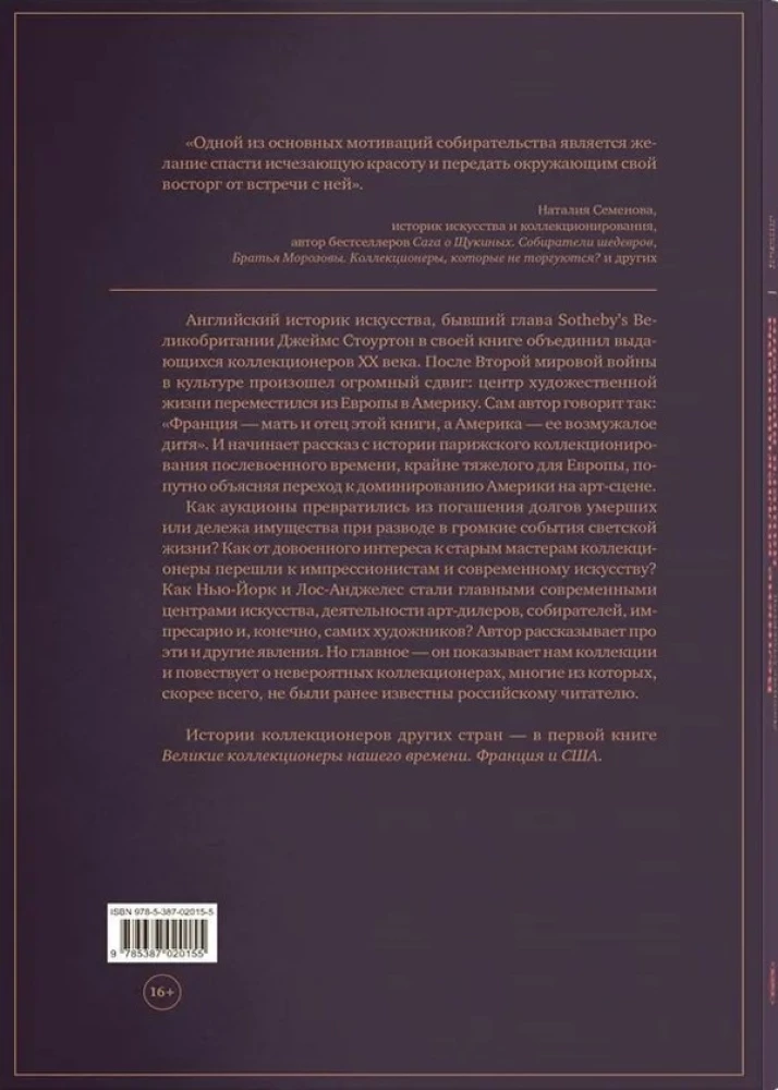 Great Collectors of Our Time. Europe and Asia