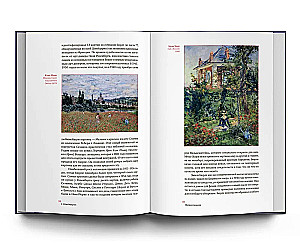 Great Collectors of Our Time. Europe and Asia