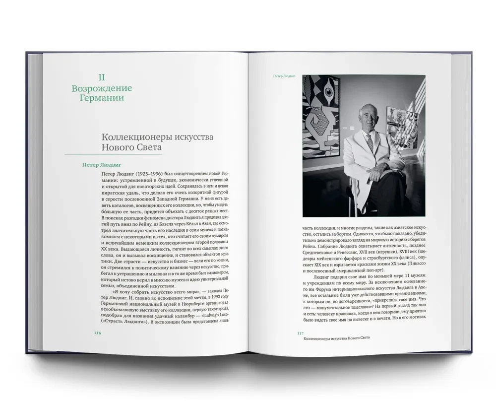 Great Collectors of Our Time. Europe and Asia