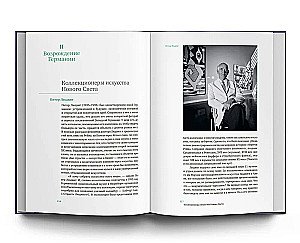 Great Collectors of Our Time. Europe and Asia