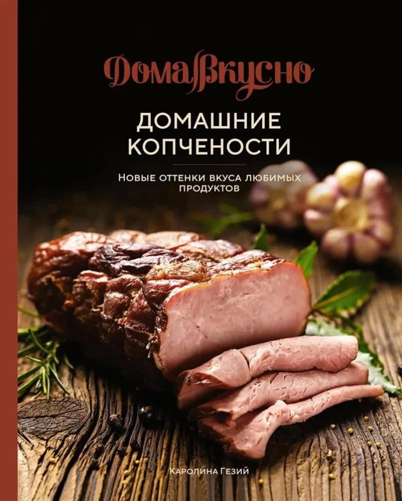 Gift set - Beer for MEAT (beer, homemade delicacies, homemade smoked meats)