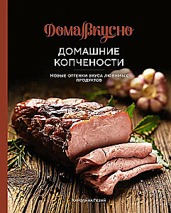 Gift set - Beer for MEAT (beer, homemade delicacies, homemade smoked meats)