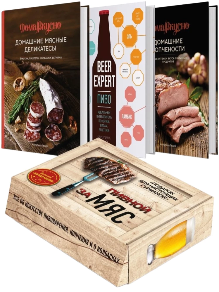 Gift set - Beer for MEAT (beer, homemade delicacies, homemade smoked meats)