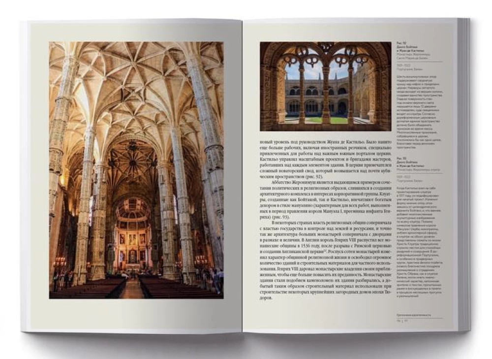 Architecture. The Triumph of Harmony. Renaissance in Europe