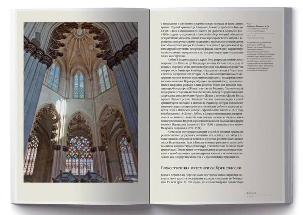 Architecture. The Triumph of Harmony. Renaissance in Europe