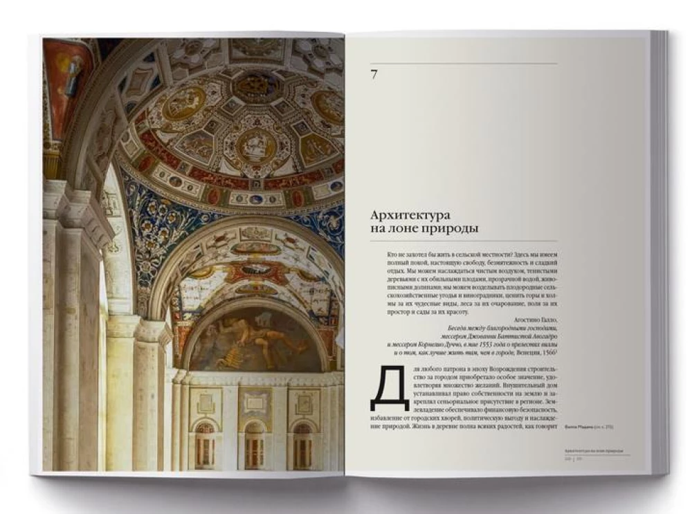 Architecture. The Triumph of Harmony. Renaissance in Europe
