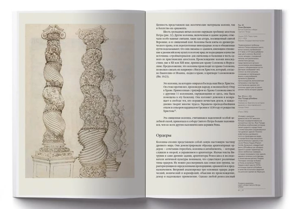 Architecture. The Triumph of Harmony. Renaissance in Europe