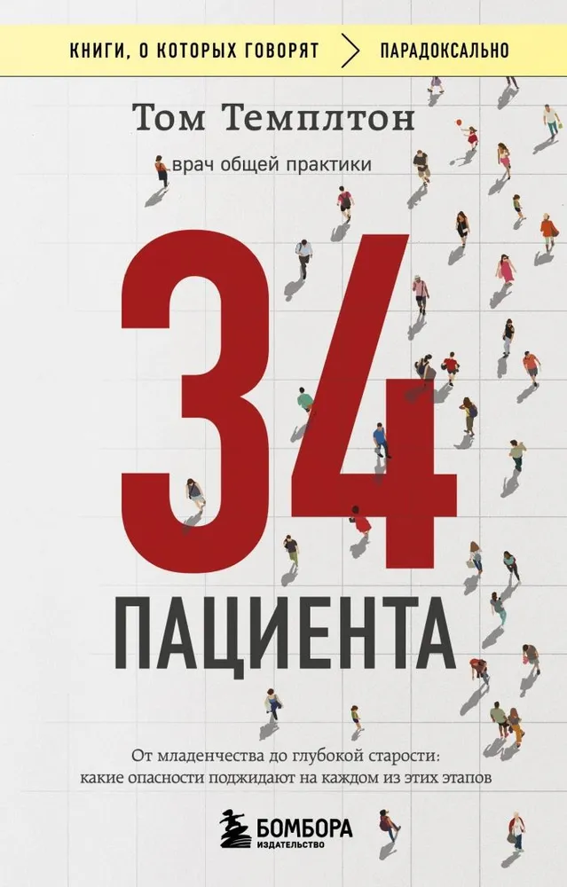34 patients. From infancy to old age: what dangers await at each of these stages