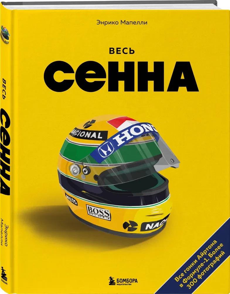 Ayrton Senna. All races of Ayrton in Formula 1