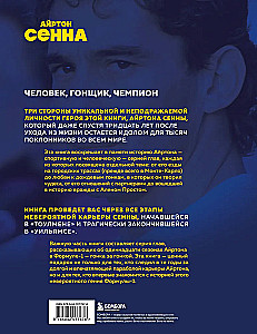 Ayrton Senna. All races of Ayrton in Formula 1
