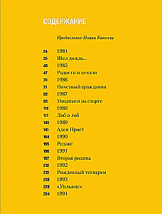 Ayrton Senna. All races of Ayrton in Formula 1