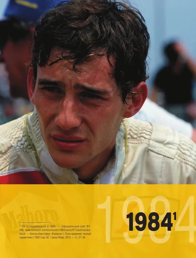 Ayrton Senna. All races of Ayrton in Formula 1