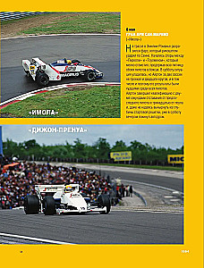 Ayrton Senna. All races of Ayrton in Formula 1