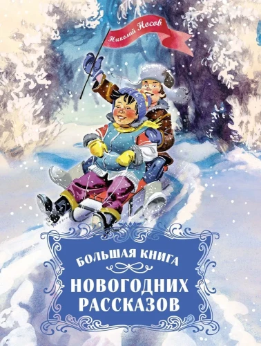 The Big Book of New Year's Tales