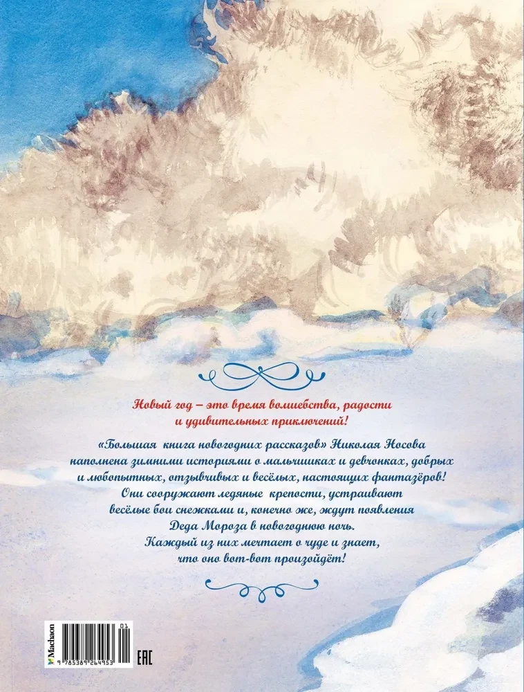 The Big Book of New Year's Tales