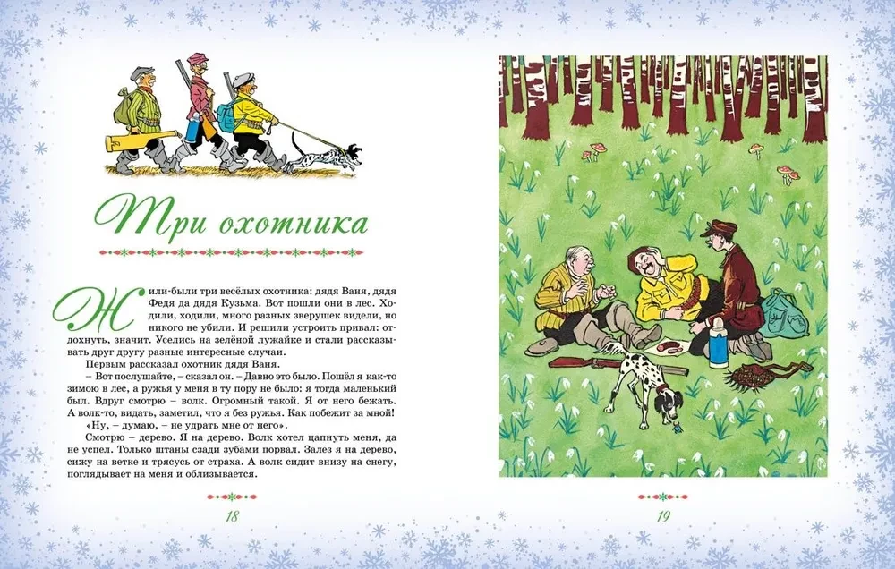 The Big Book of New Year's Tales