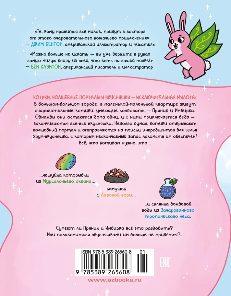 Przygody kotka i koteczki. Książka 1. W poszukiwaniu smakołyków