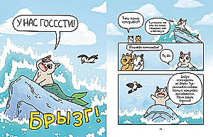 Przygody kotka i koteczki. Książka 1. W poszukiwaniu smakołyków