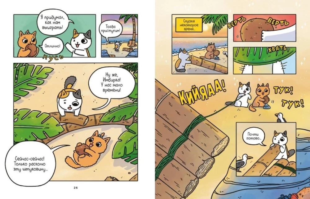 Adventures of the Kitten and the Cat. Book 1. In Search of Treats