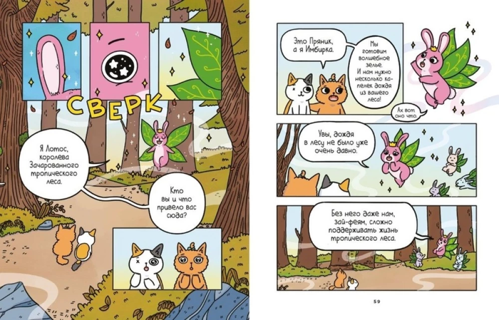 Adventures of the Kitten and the Cat. Book 1. In Search of Treats