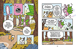Adventures of the Kitten and the Cat. Book 1. In Search of Treats