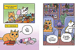 Adventures of the Kitten and the Cat. Book 1. In Search of Treats