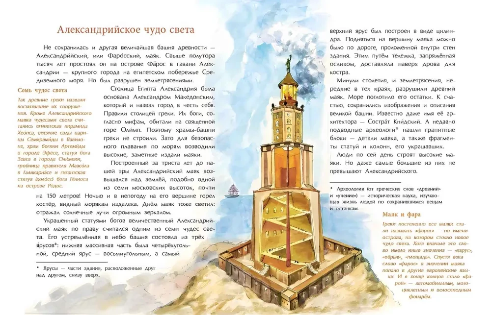 Great Towers of the World