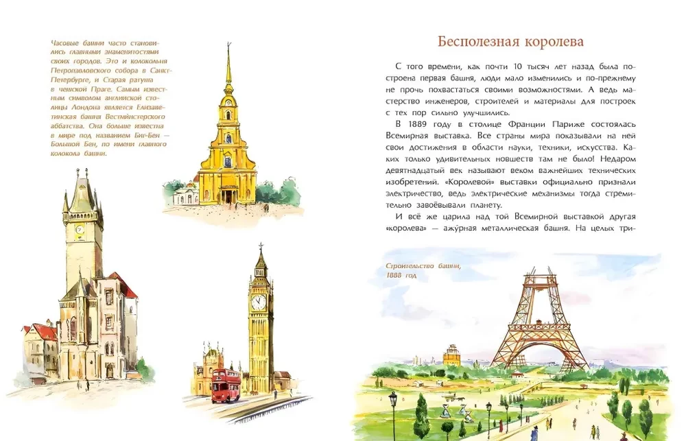 Great Towers of the World