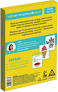 Neurologopedic Set - Teaching the Sound [Ш], 4+