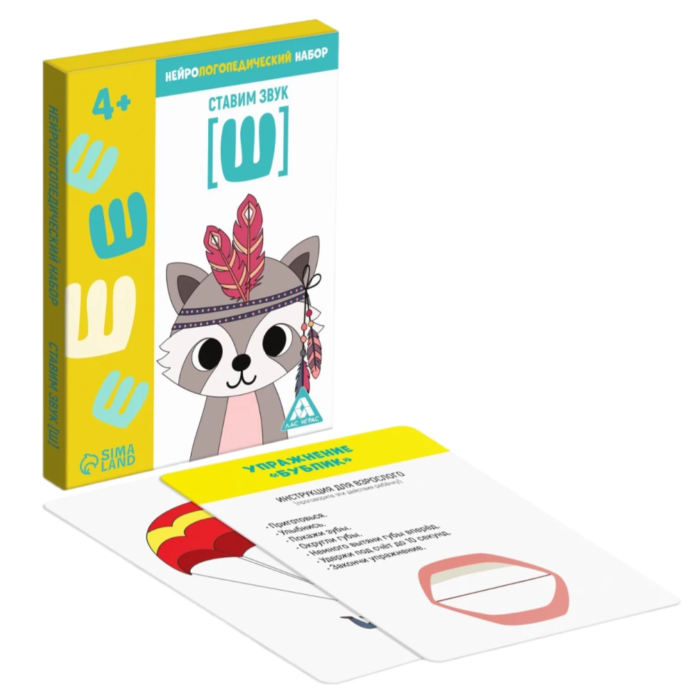 Neurologopedic Set - Teaching the Sound [Ш], 4+