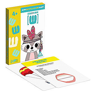 Neurologopedic Set - Teaching the Sound [Ш], 4+